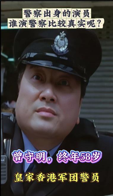 入行前当过警察的12位演员，怪不得他们都能演的那么好，原来都是本色出演，特别是香