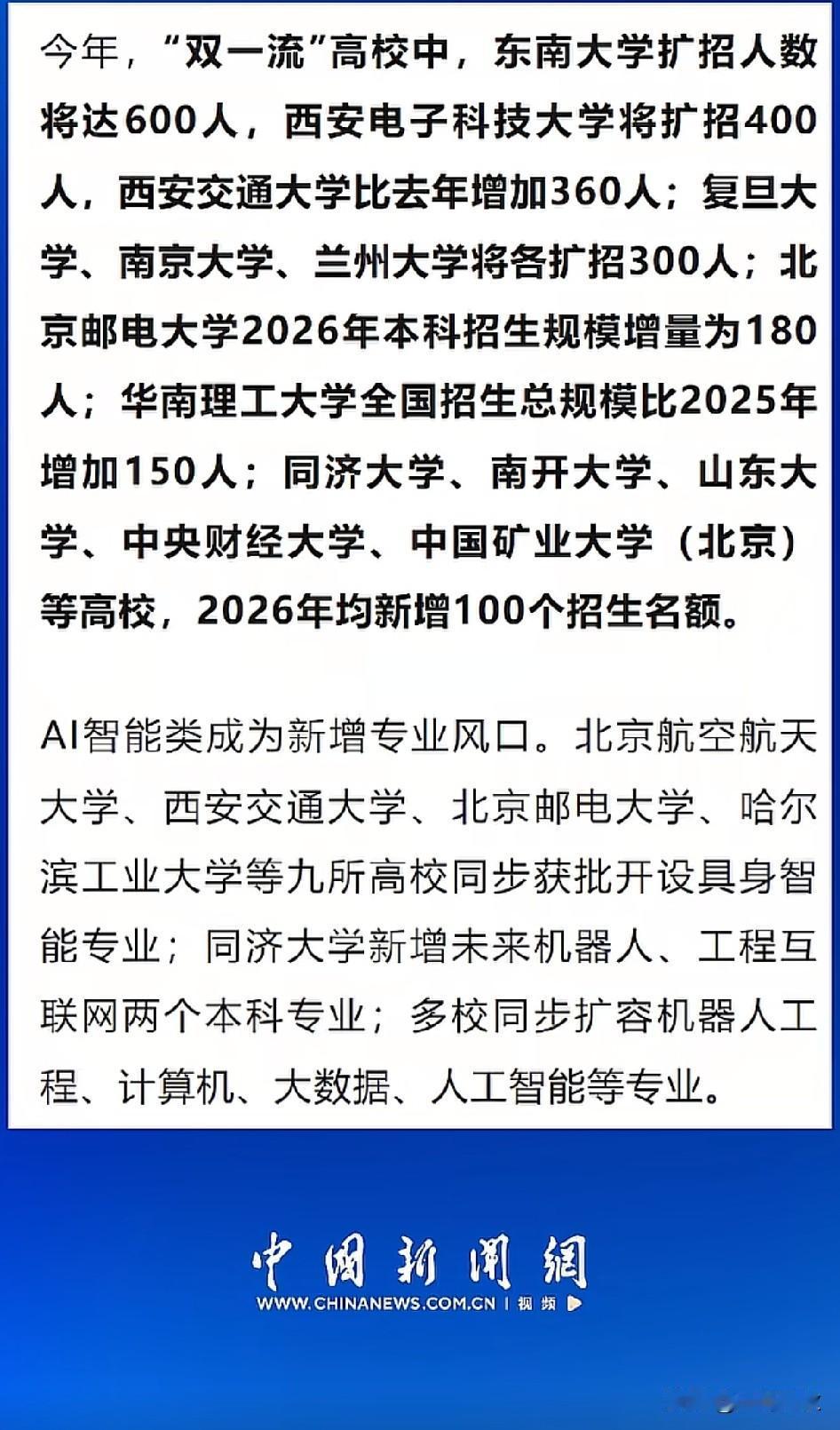 大学宣布扩招意味着什么？“十五五”时期双一流高校本科将扩招十万人以上又是一番怎