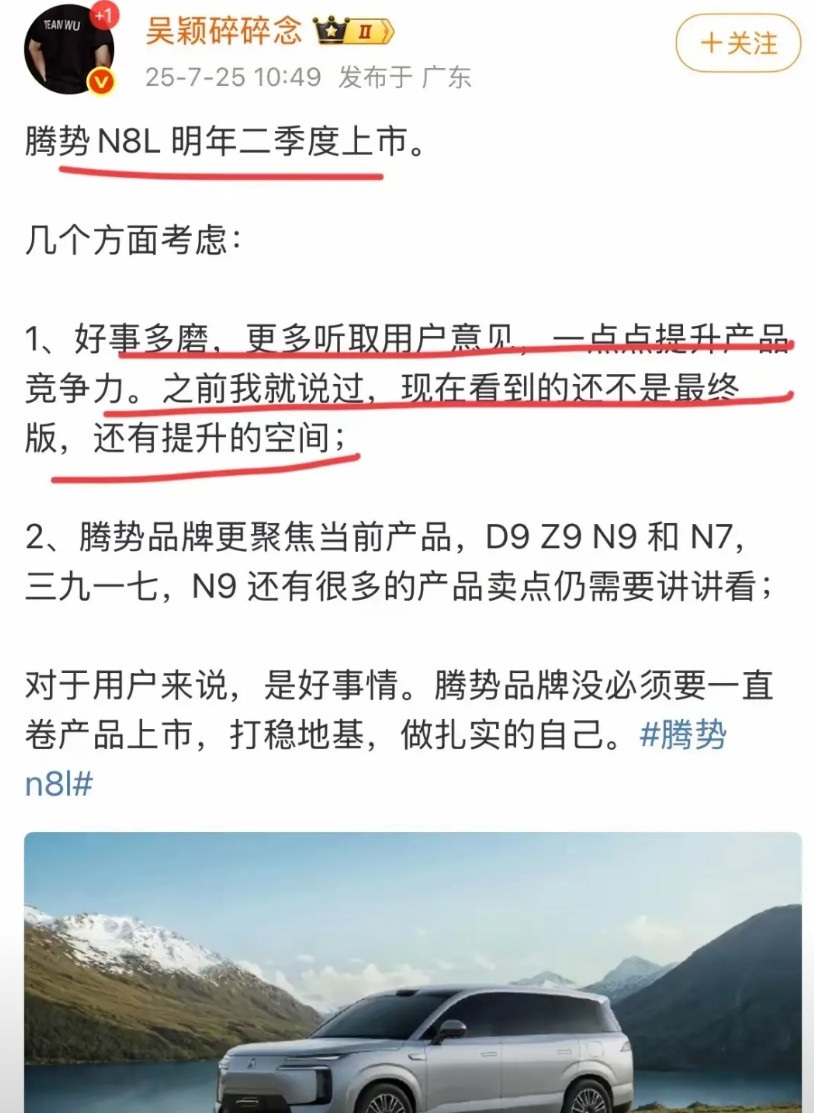 腾势N8L暂缓上市了，这就说明了一个很重要的问题，腾势的战略已经出现了明显的改变