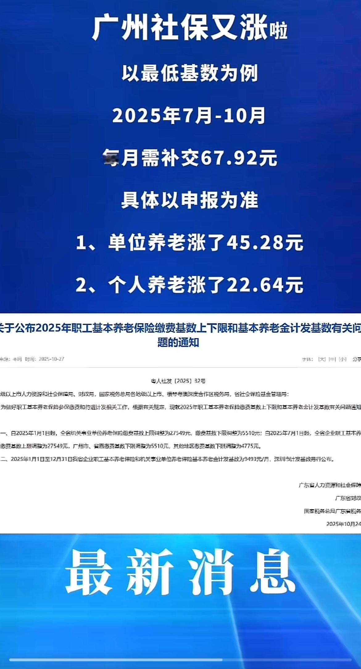 社保又涨？年年涨，还要补缴7-10月份的！灵动就业的又要哭了！老板们也不