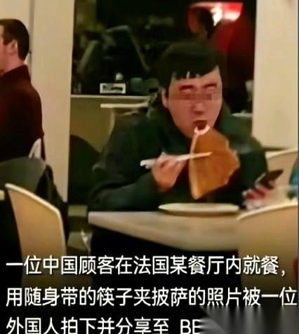 就为了一双筷子，夹了块披萨，全世界的网线都快被掐断了。一个上海大叔，在一家法式