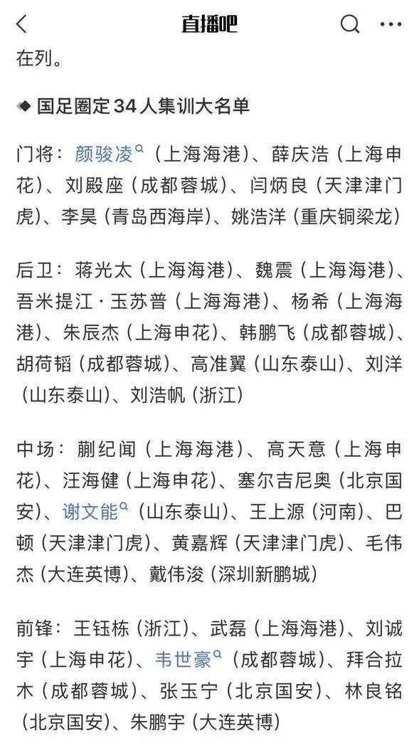 武磊领衔国足看世界杯，这是典型性中国足球特色，不知拍板的是足协还是邵佳一？刚