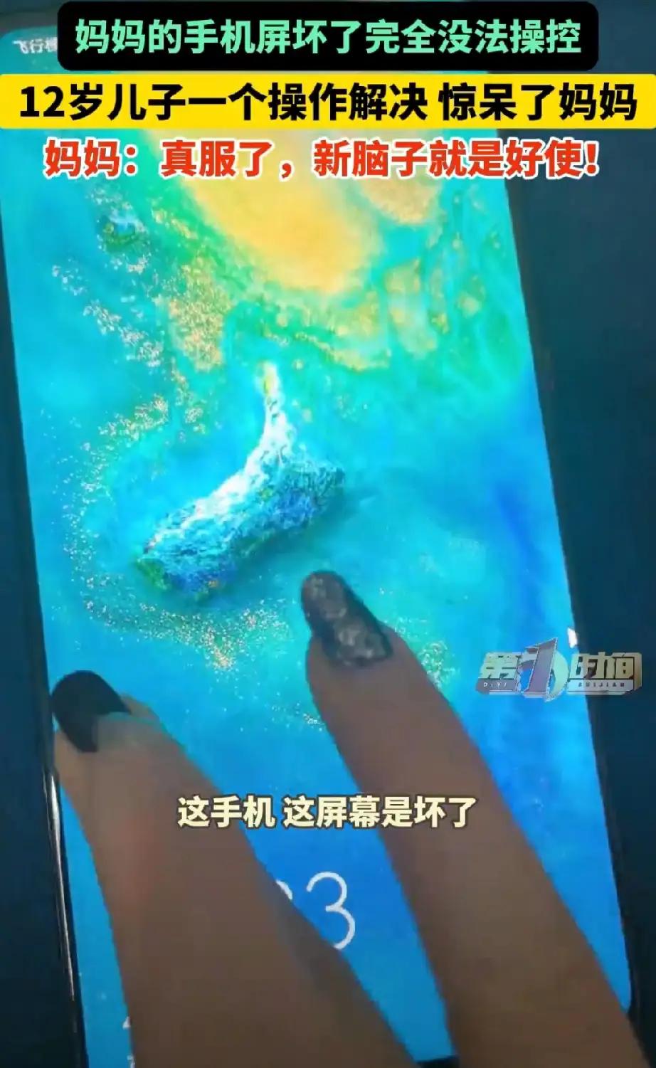 12岁男孩一招“修好”妈妈坏屏手机，妈妈看呆：这脑子我真比不了妈妈手机屏幕