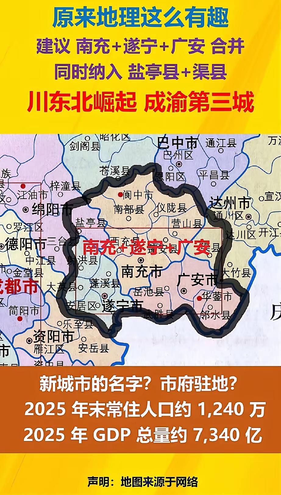 南遂广城市组团发展，争取南充的区域副中心城市快速崛起，那么可以直接做大南充不是更