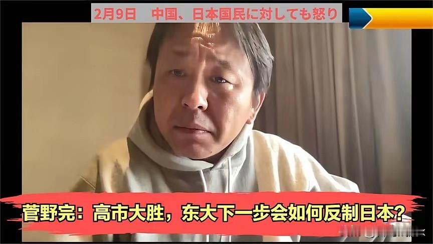 日本还是有明白人！日本知名政治评论人菅野完，6月5日在最新一期专题节目放出重磅判