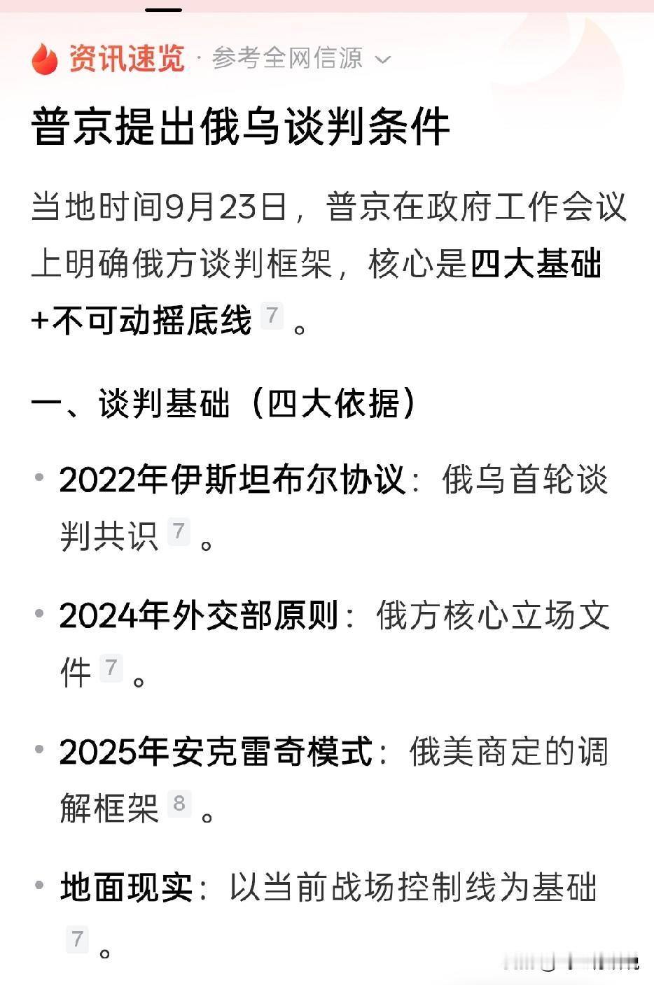 看看普京提出的谈判条件，条理清晰，界限清楚但是说话表态的情形就如同自己是战胜国