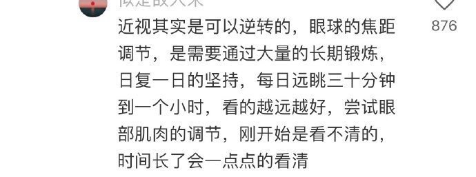 高度近视稳住度数就是赢