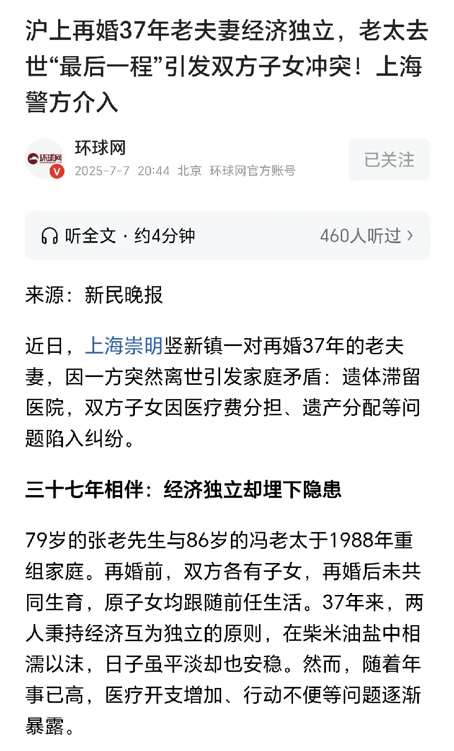 两个家庭没有一个明白人！”7月7日报道，上海，一87岁老太在医院去世，79岁丈夫