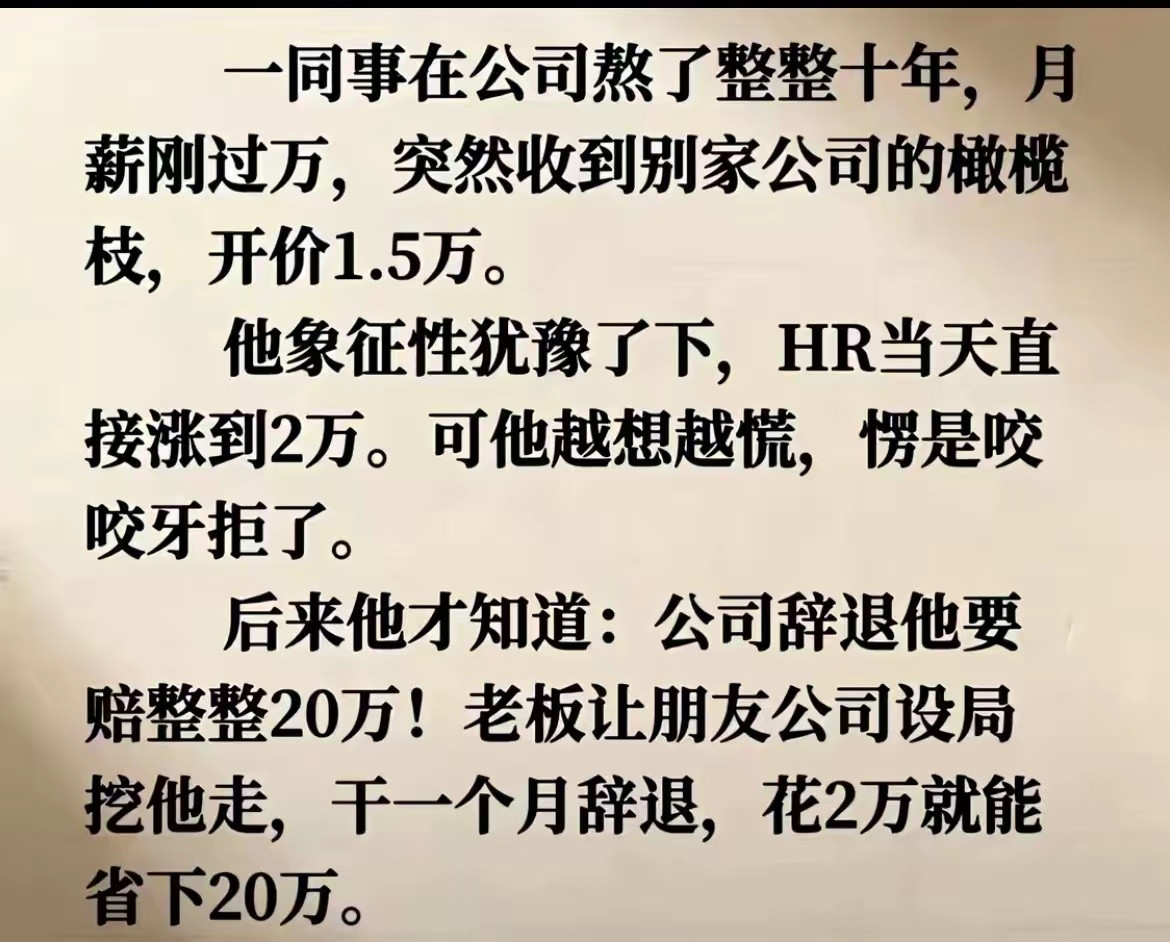 老板够狠！