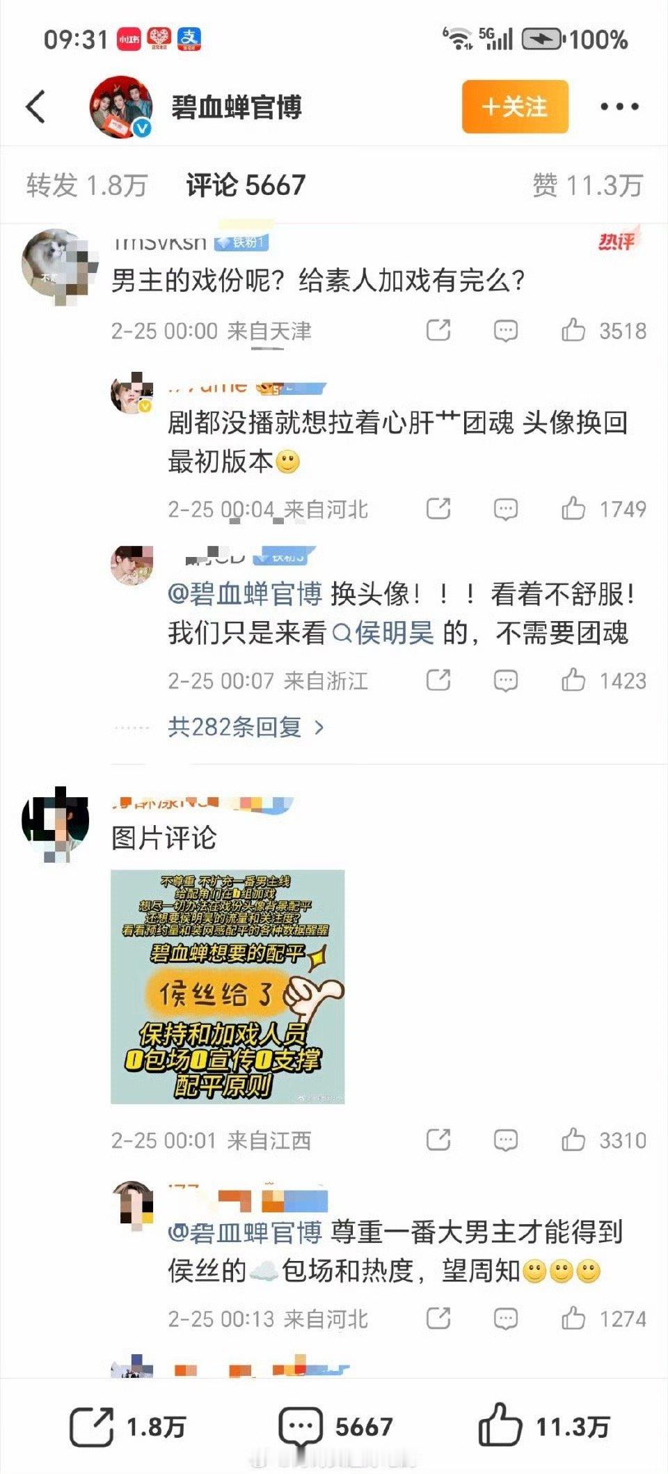 侯明昊家把碧血蝉发的徐振轩生日博图了，要求把三人头像换成最初的版本，尊重一番男主