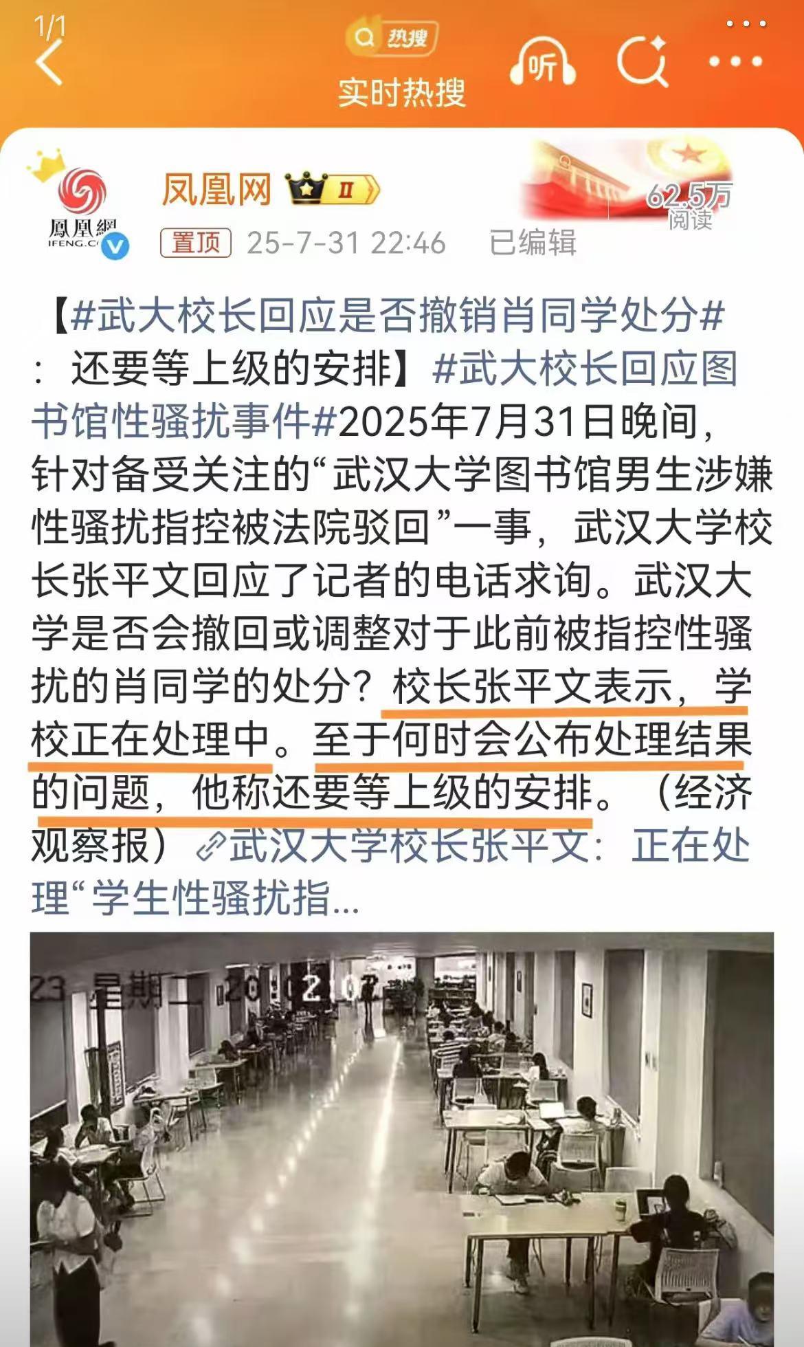 武汉大学回应了，真是大快人心，高等学府不会让我们失望。7月31日晚上10点多，