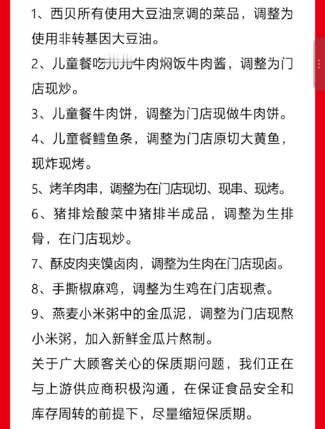 看似结束，其实是西贝另一场信任危机的开始，不理解为啥西贝道歉信里整改措施处要提多
