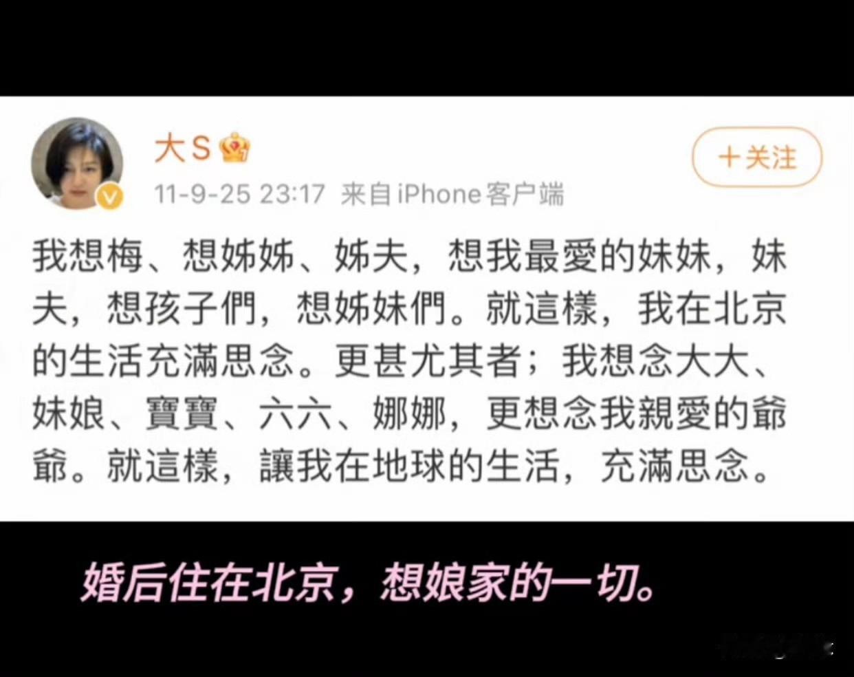 大S曾经的博文:我想梅、想姐姐、姐夫，想我最爱的妹妹、妹夫，想孩子们，想姐妹们