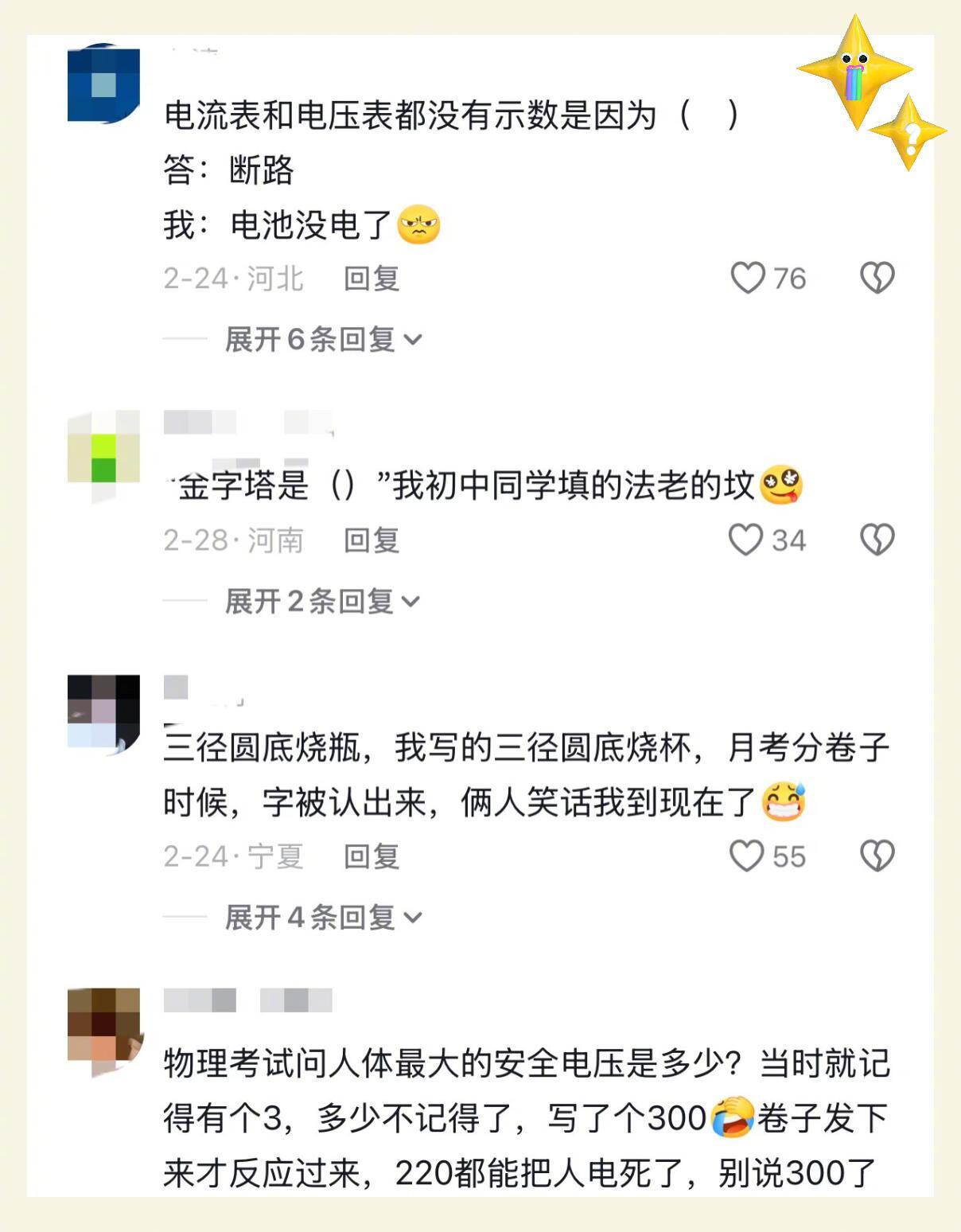 老师也没想到答题能这么好笑吧