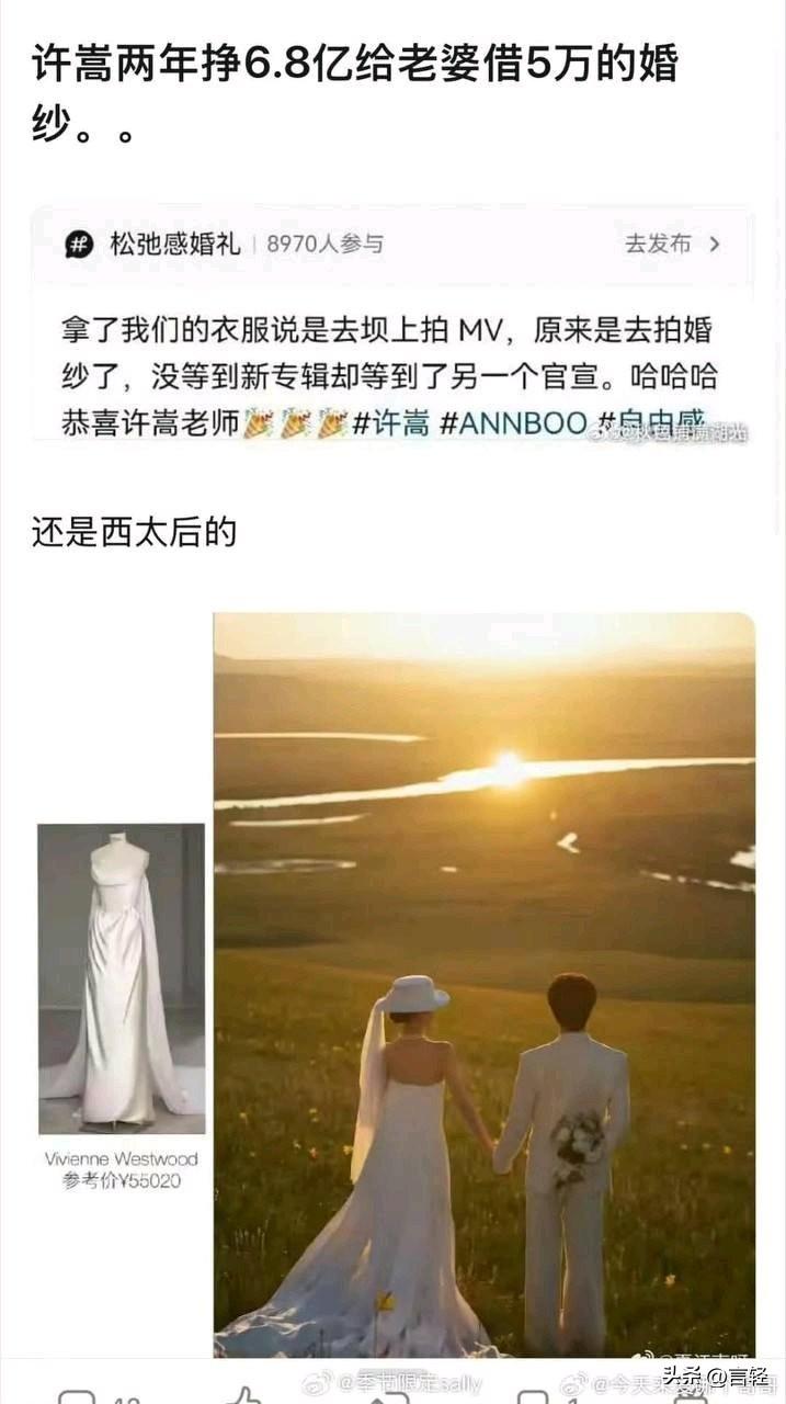 许嵩婚纱照礼服是借的吗？？？真的假的，高高这么抠门吗，婚纱都要靠骗￼