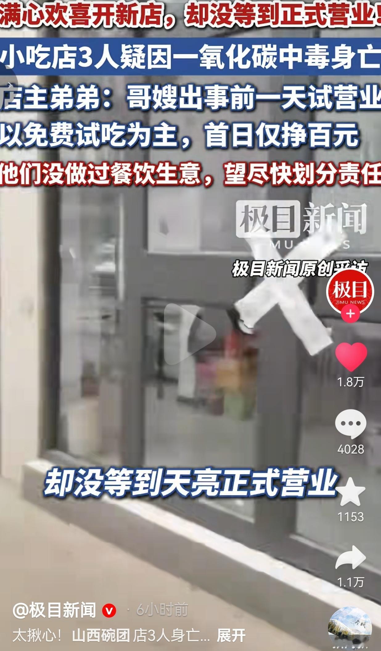满心欢喜开新店，却没等到天亮正式营业，山西这一家三口的悲剧，看完我心都揪碎了！