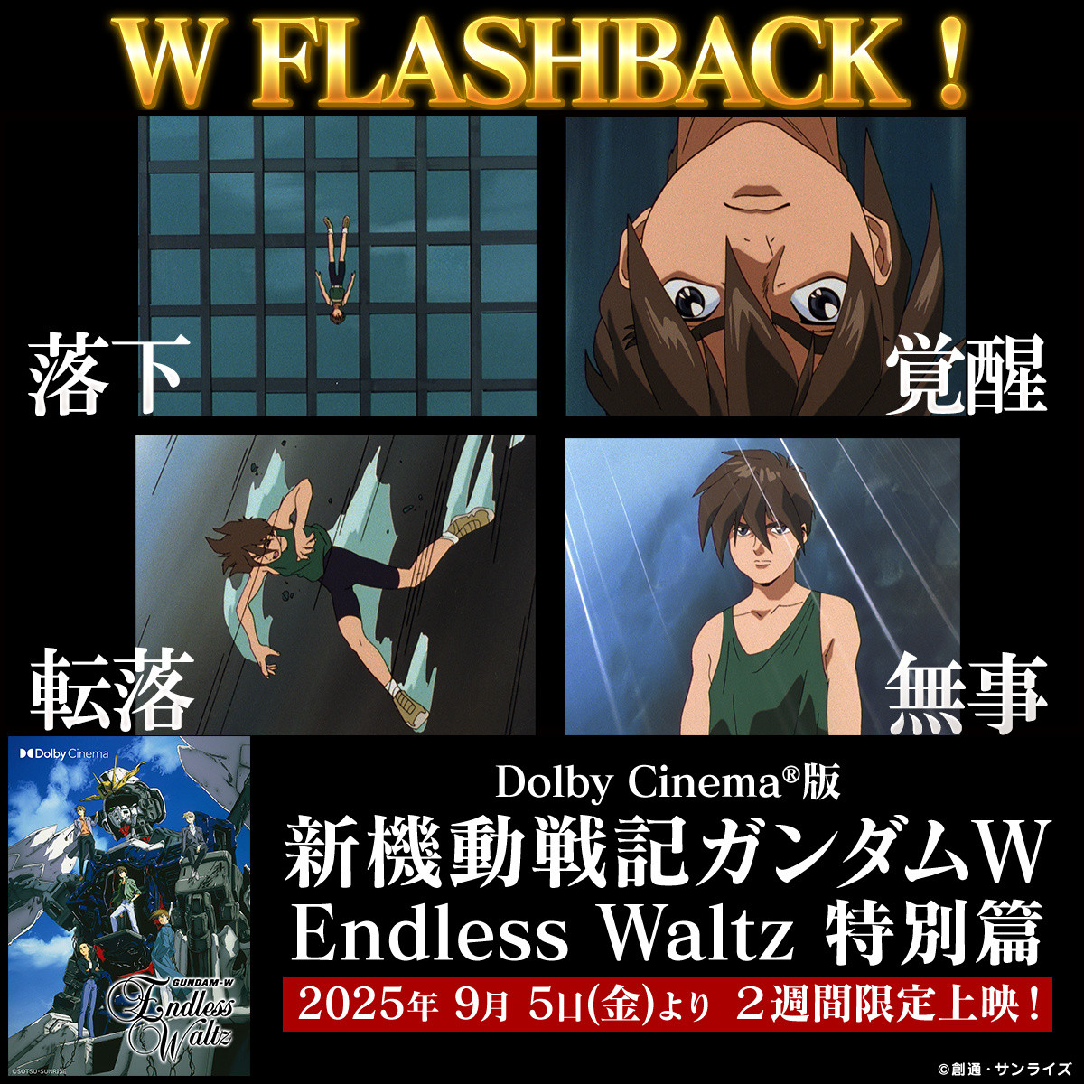 W官推“W闪回”之希罗名场景高达希罗坠落→觉醒打开降落伞→翻滚跌落→若无其事的