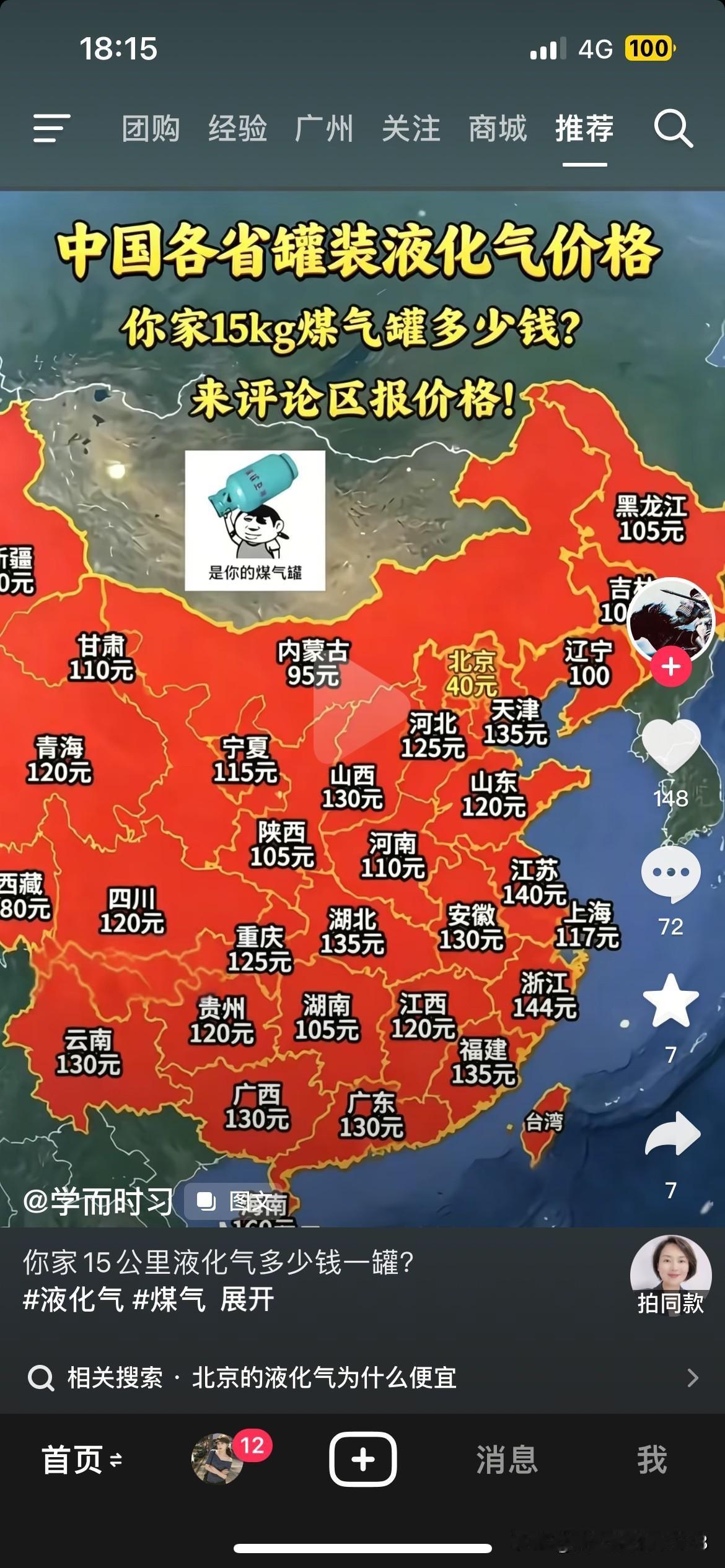 在我老家湖北省天门市，液化气不仅涨价了，而且加气站也减少了。那个什么的天然气安装