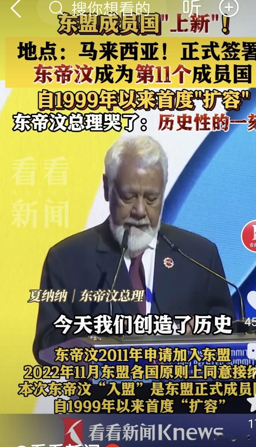 历史性时刻!这是对于东帝汶来说.....东帝汶总理哭了[哭哭]他们正式加入