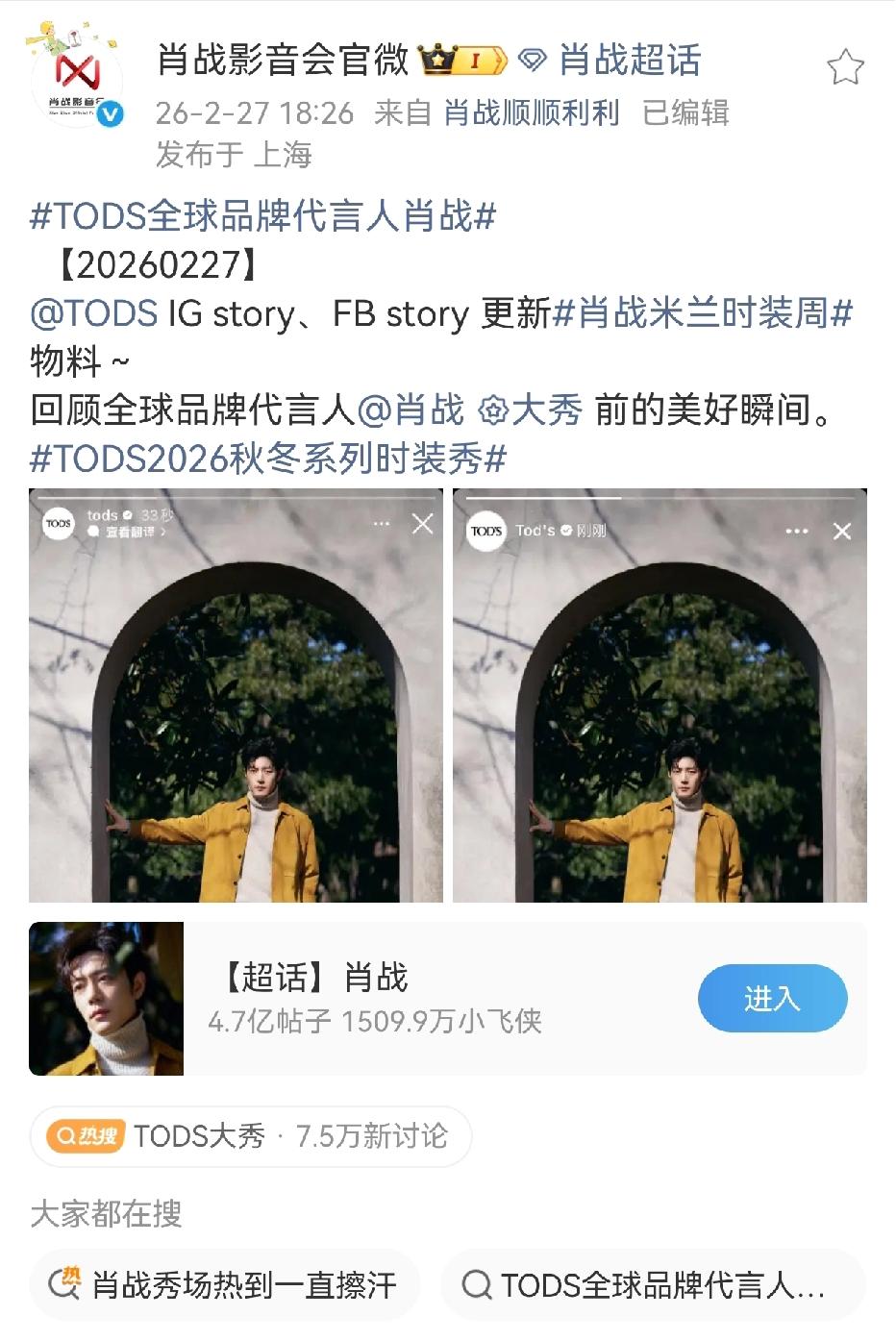 肖战在高奢秀场从来都是最顶级的待遇，tods等肖战到场了才开始直播，品牌创始人（