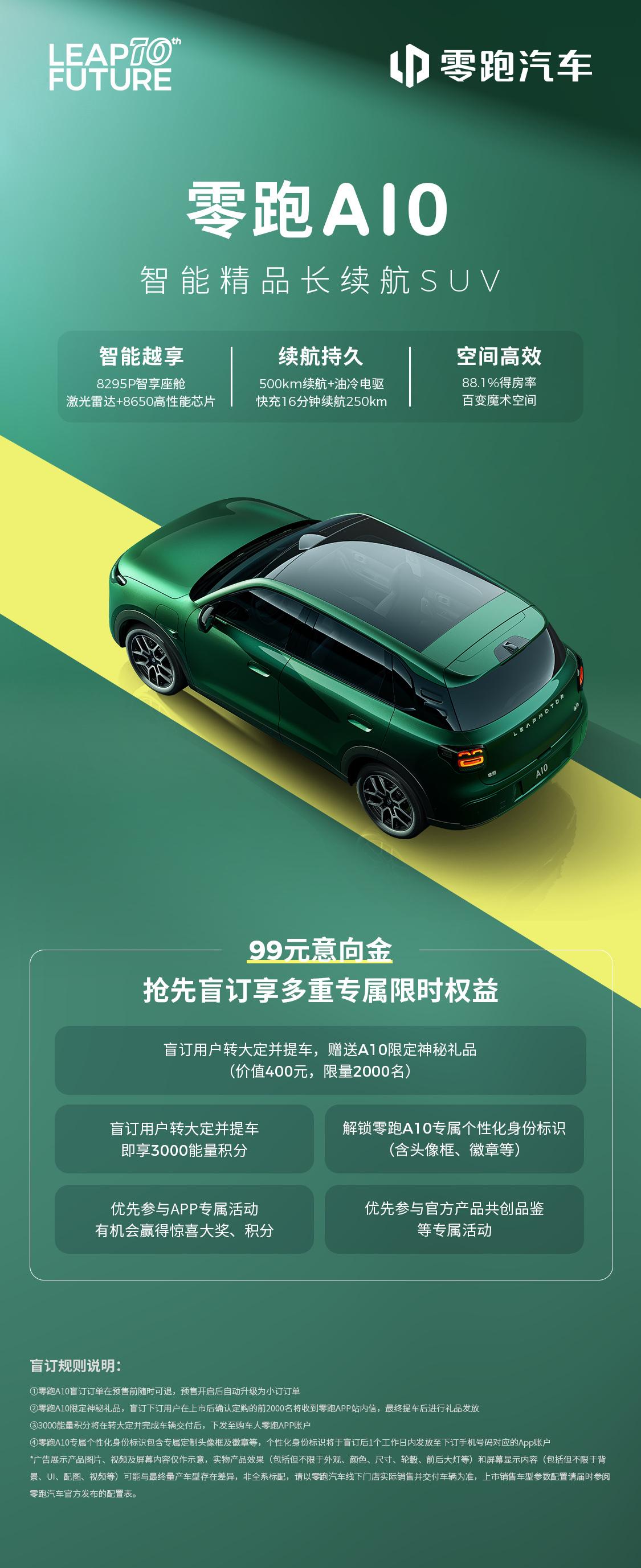 想买A级SUV再等等，零跑“王炸”产品即将上线。临近年底，年终奖或者各种资