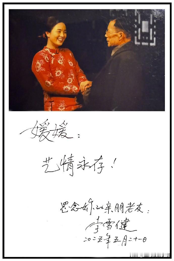 我爸盯着71岁李雪健悼念51岁朱媛媛的手写信，直发愣。突然冒出一句：整个娱乐