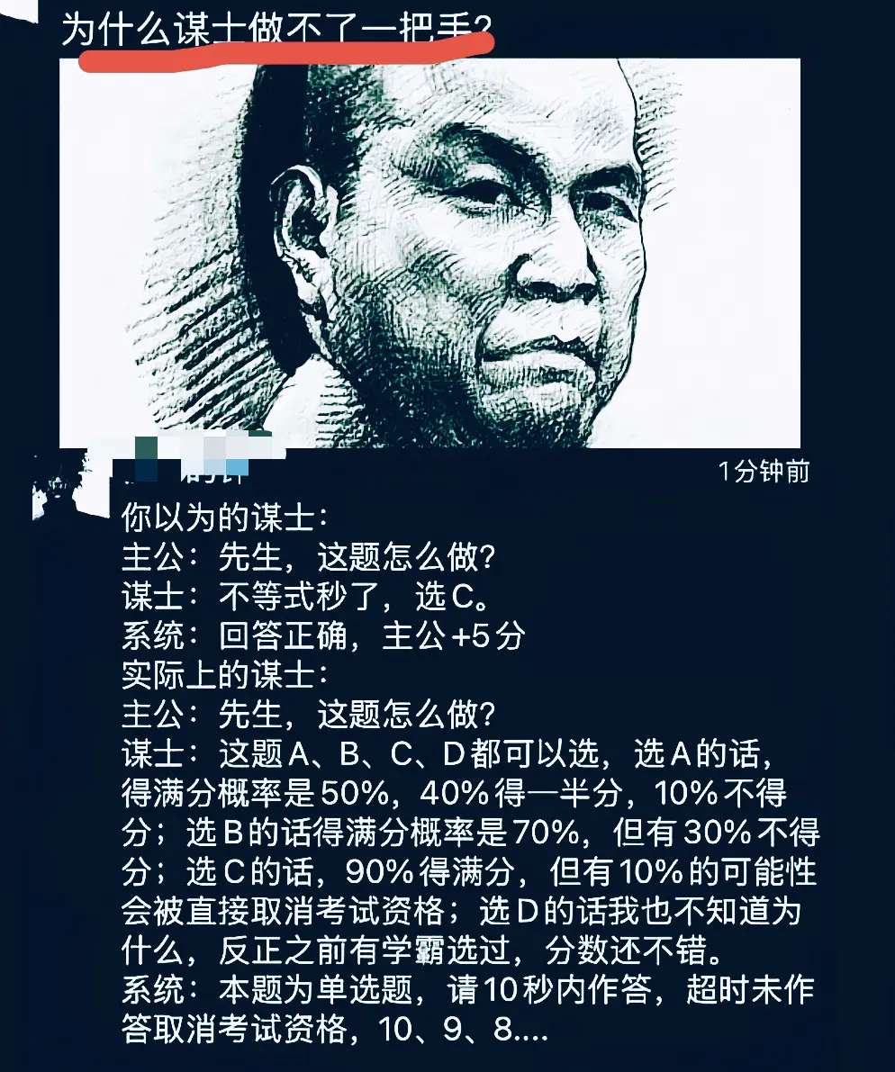 谋士为什么很多做不了一把手？