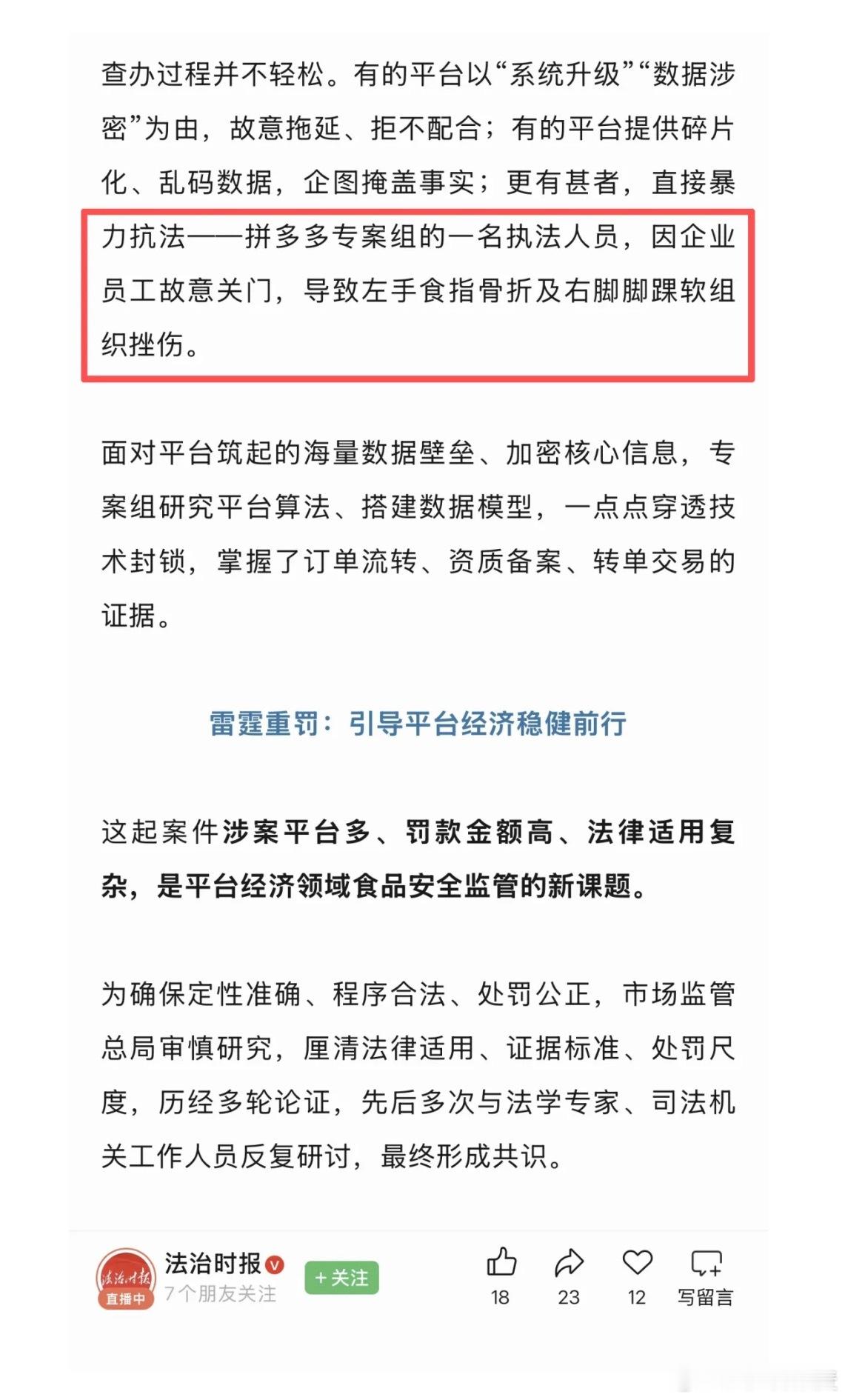 吃纸、装晕、打伤调查员！揭开拼多多暴力抗法的疯狂一夜在行业里这么多年，自以为是有