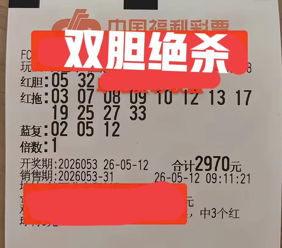 继续挑战主任，这张双胆大票的胆码和蓝码，直接绝杀一波，不信等开奖来看