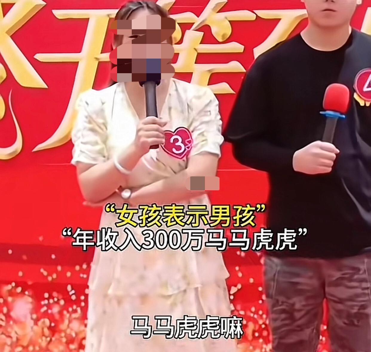 某相亲舞台上，女生从男生口中得知男方一年有200w的收入，他的母亲有100w左右