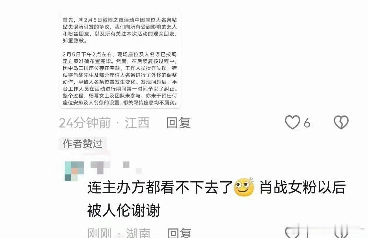 肖战女粉无妄之灾！为什么要用这么恶毒的话说女生。。。还加一个谢谢是觉得自己很有