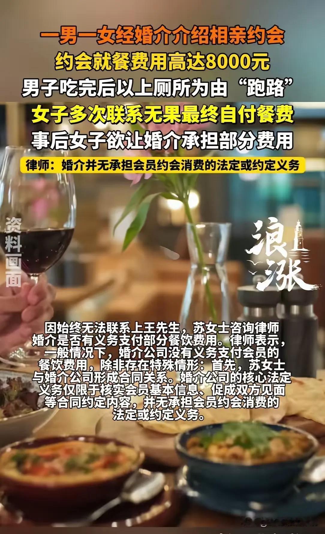 本以为是浪漫开场，没想到是大型翻车现场。北京一女子和相亲对象初次约会，选在高档餐
