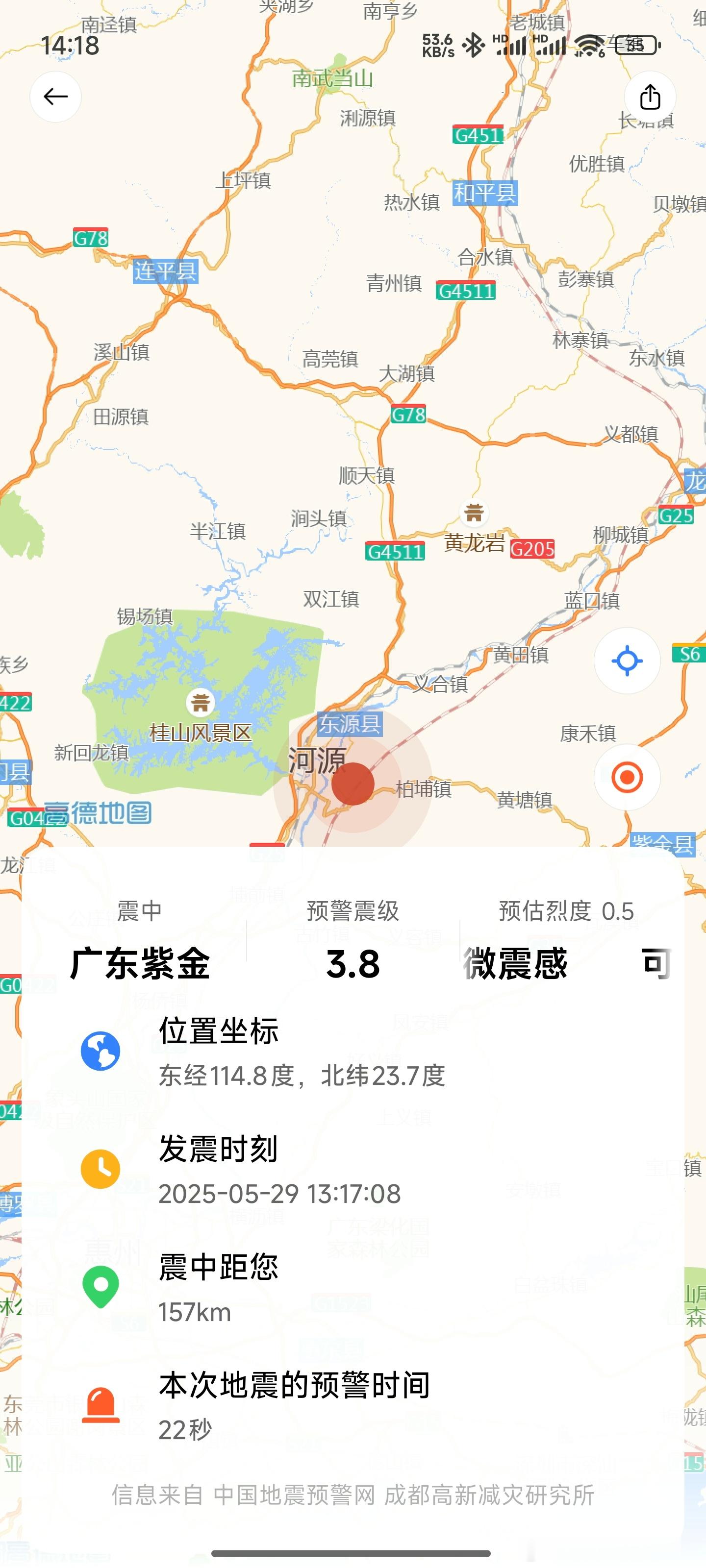 河源地震我这里没感觉[汗]不过手机提示了有地震，广州深圳震感应该是有的，我离那边