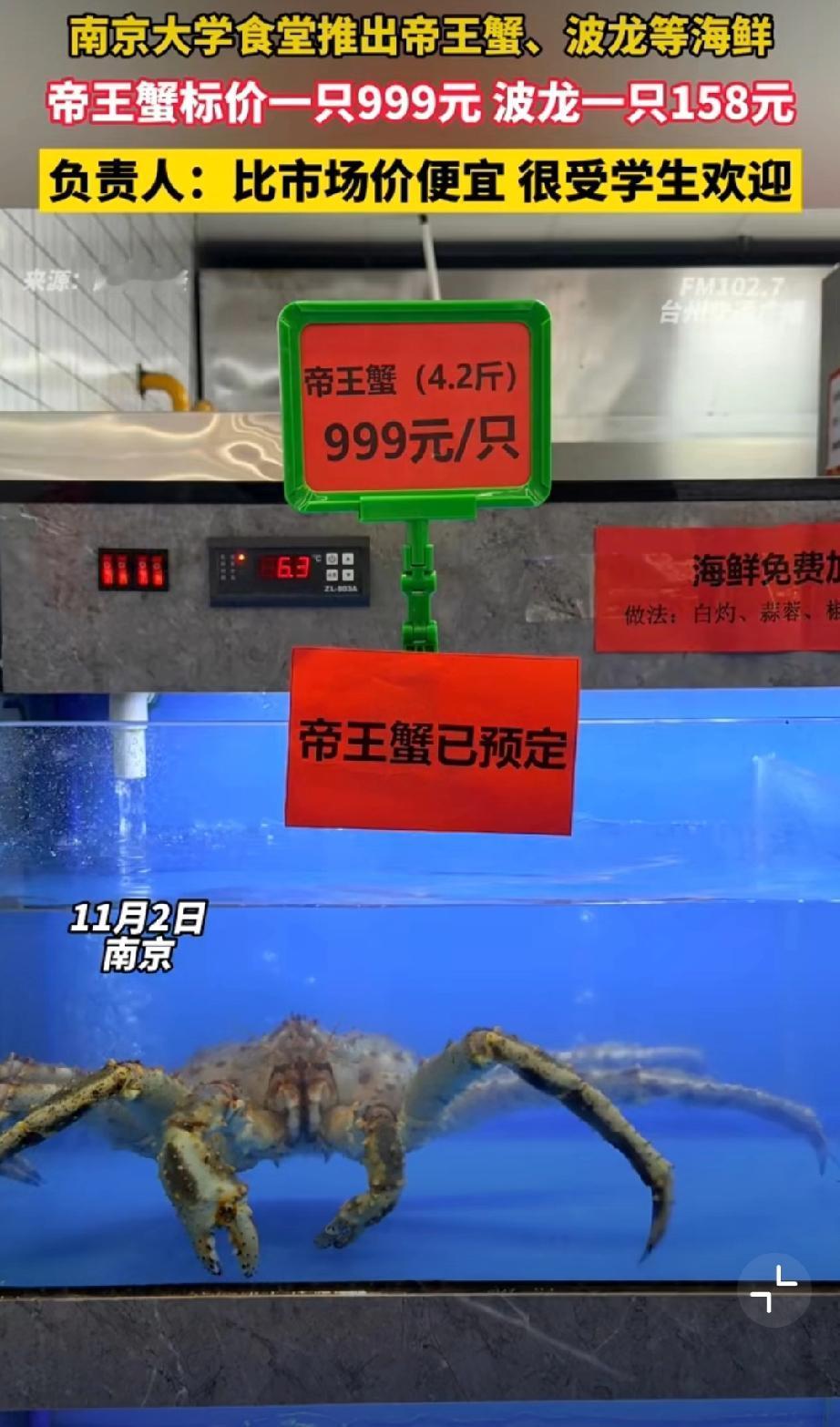公办高校食堂卖999元帝王蟹，看似是一个你情我愿、买卖自由的交锋，实则是教育资源