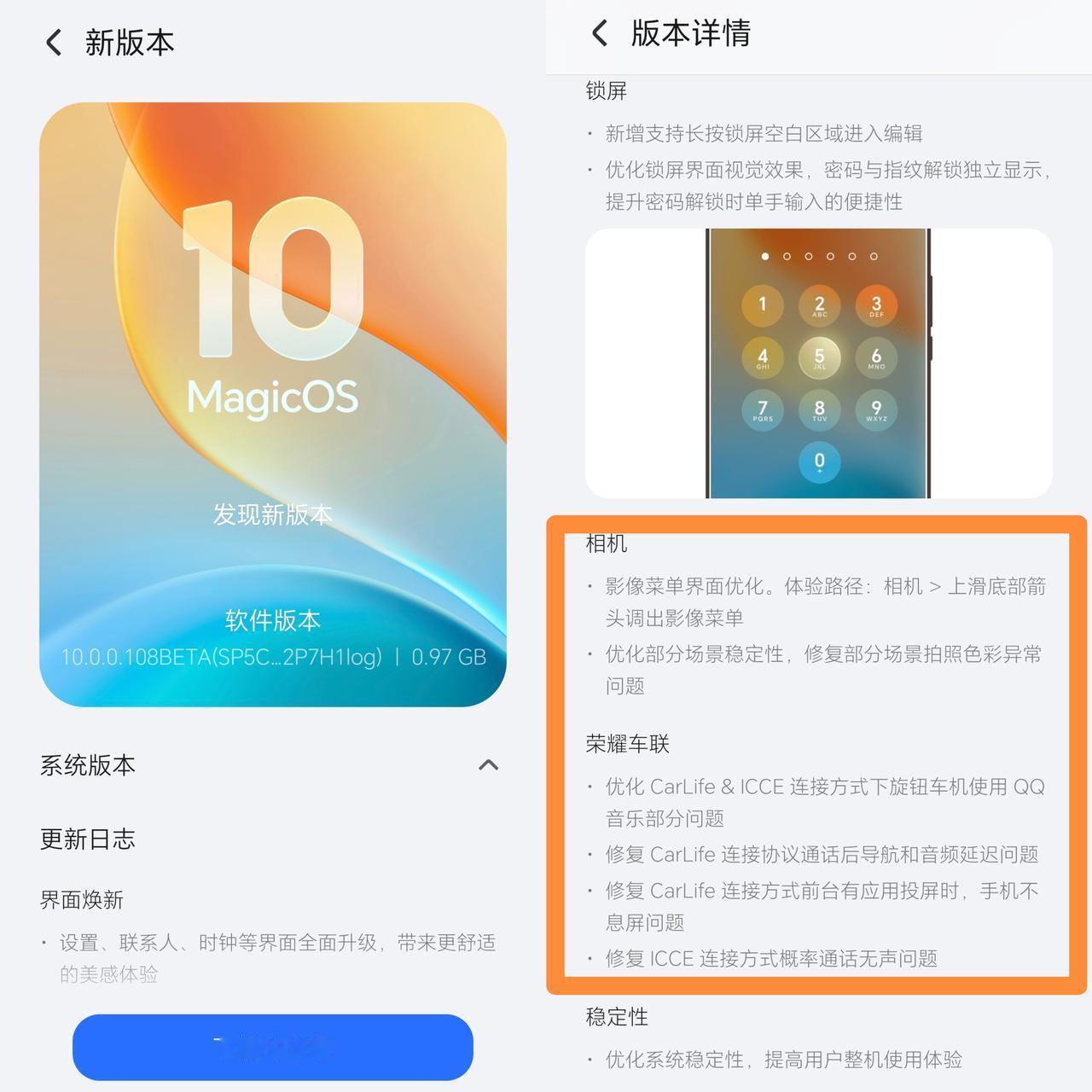 荣耀MagicOS10迎来重要更新！这次重点修复了相机部分场景拍照色彩异常和优