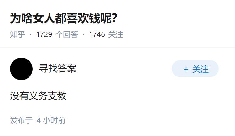 为啥女人都喜欢钱呢？