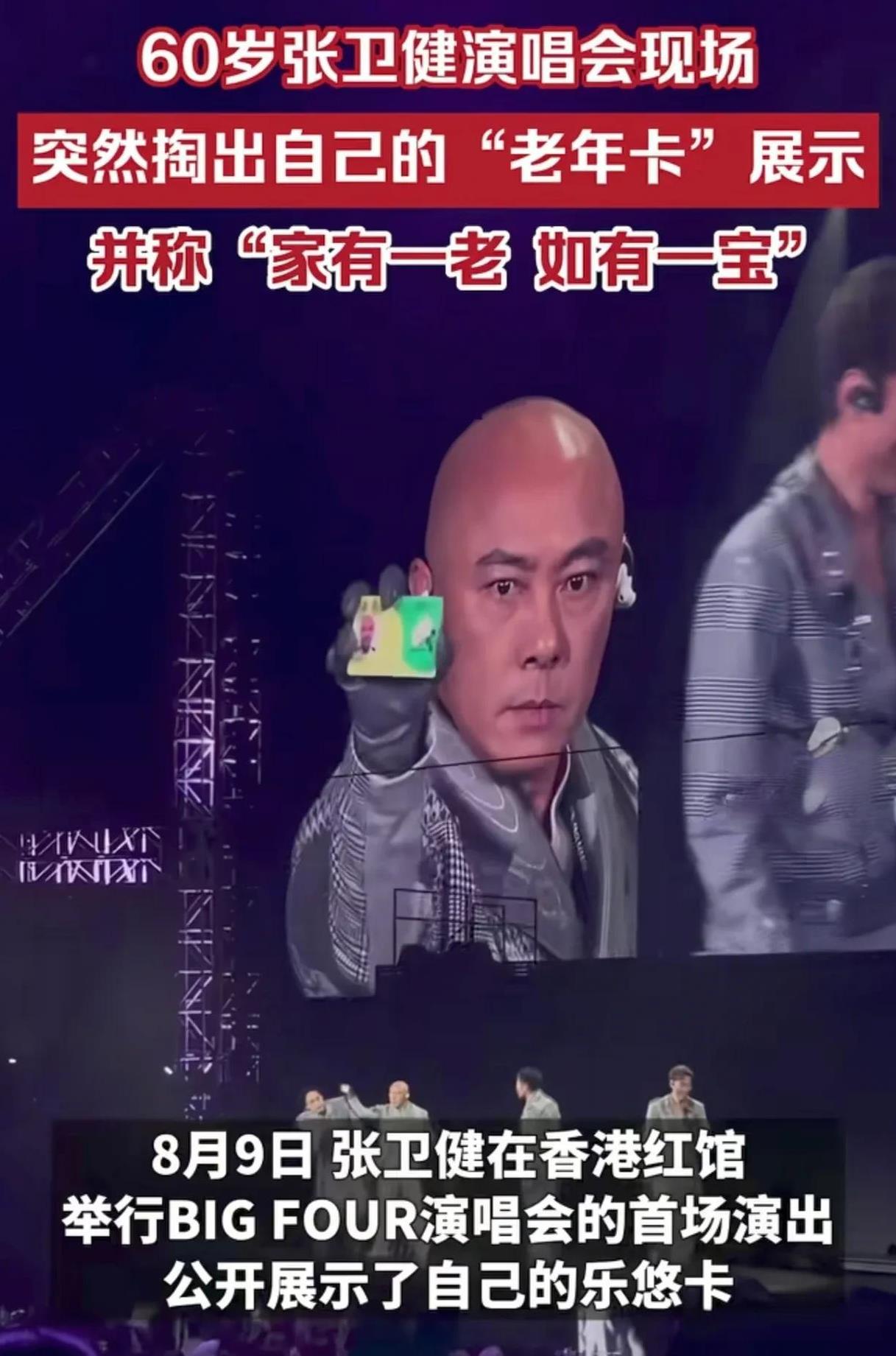 我真服了张卫健，他都60岁了，还是一根白头发都没有。他在香港红馆的那场演唱会的