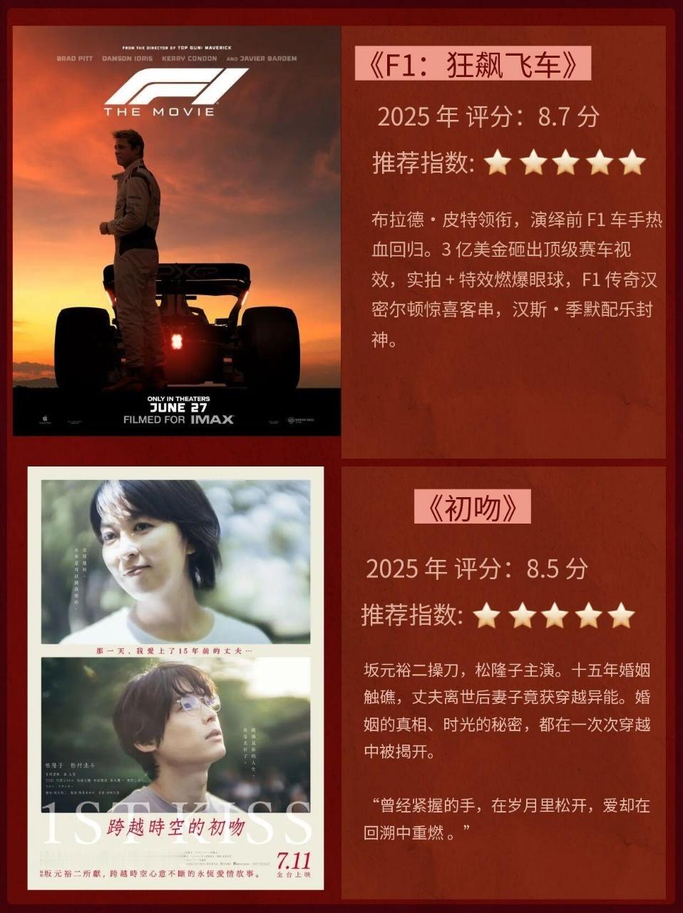 2025年某瓣高分电影榜单每一部都是大制作！一定要看！《F1：狂飙飞车》《初吻》