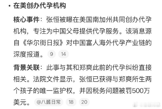 爽子前男友张恒还有新瓜