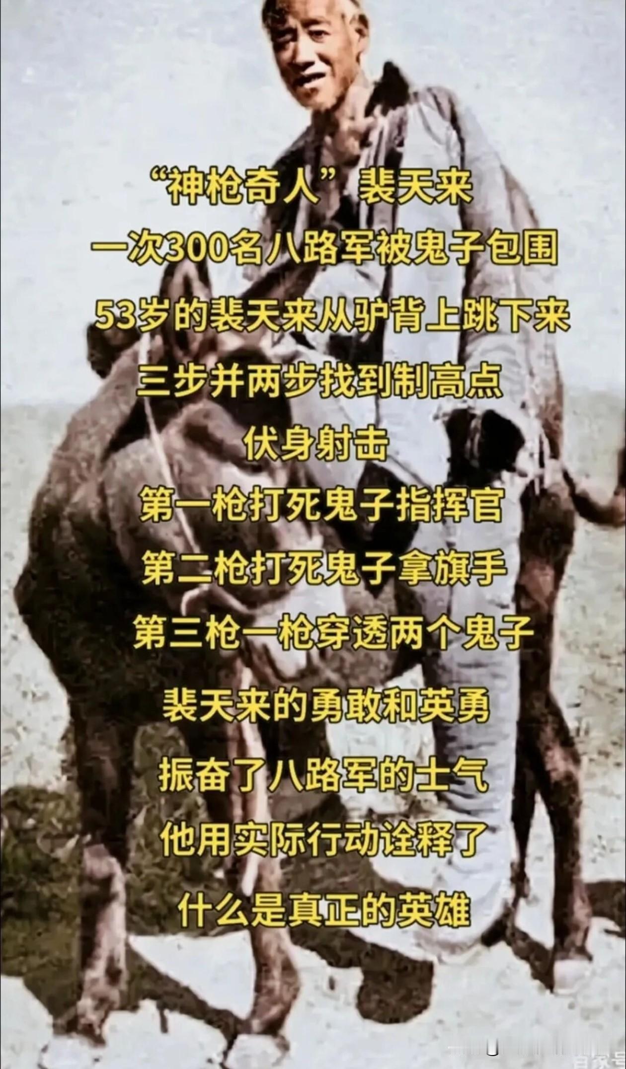 53岁参军，55岁殉国！击毙430名日寇的骑驴枪神裴天来是冀东抗日根据地著名