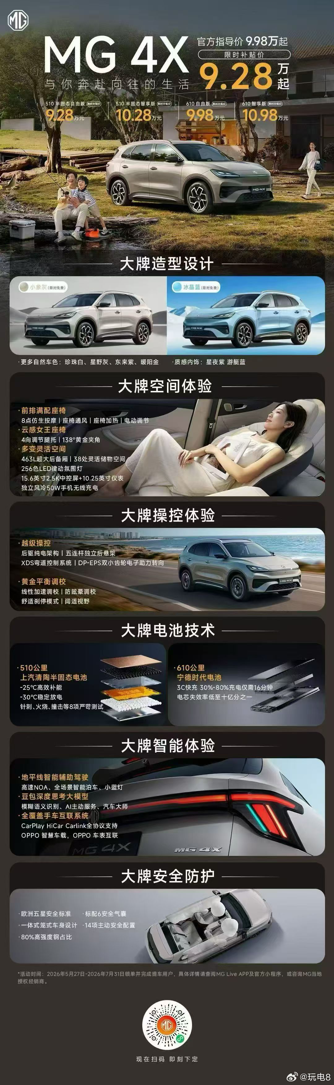MG4X价格公布，结合限时补贴以后起价来到了9.28万元。在530km续航的版