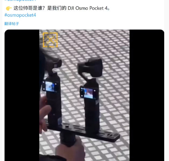 疑似大疆pocket4路透照片？？还真是双摄方案啊