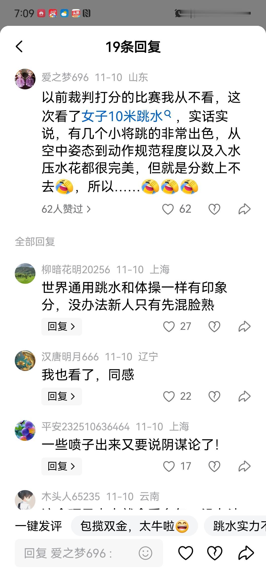 以前裁判打分的比赛我从不看，这次看了女子10米跳水，实话实说，有几个小将跳的非常