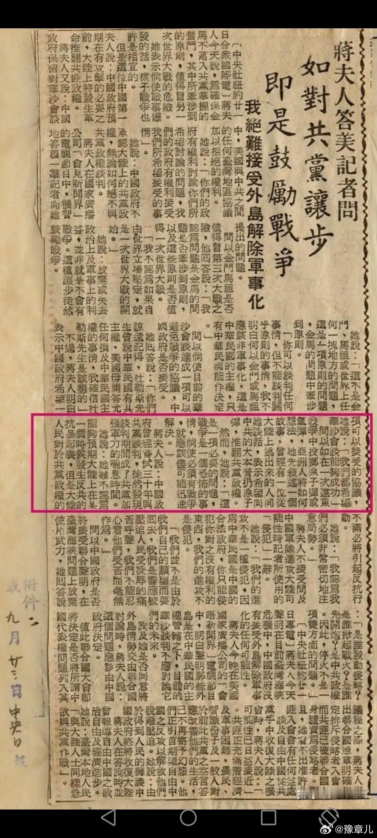 蒋介石夫人宋美龄要求美国人向中国大陆投掷原子弹或氢弹。​​​