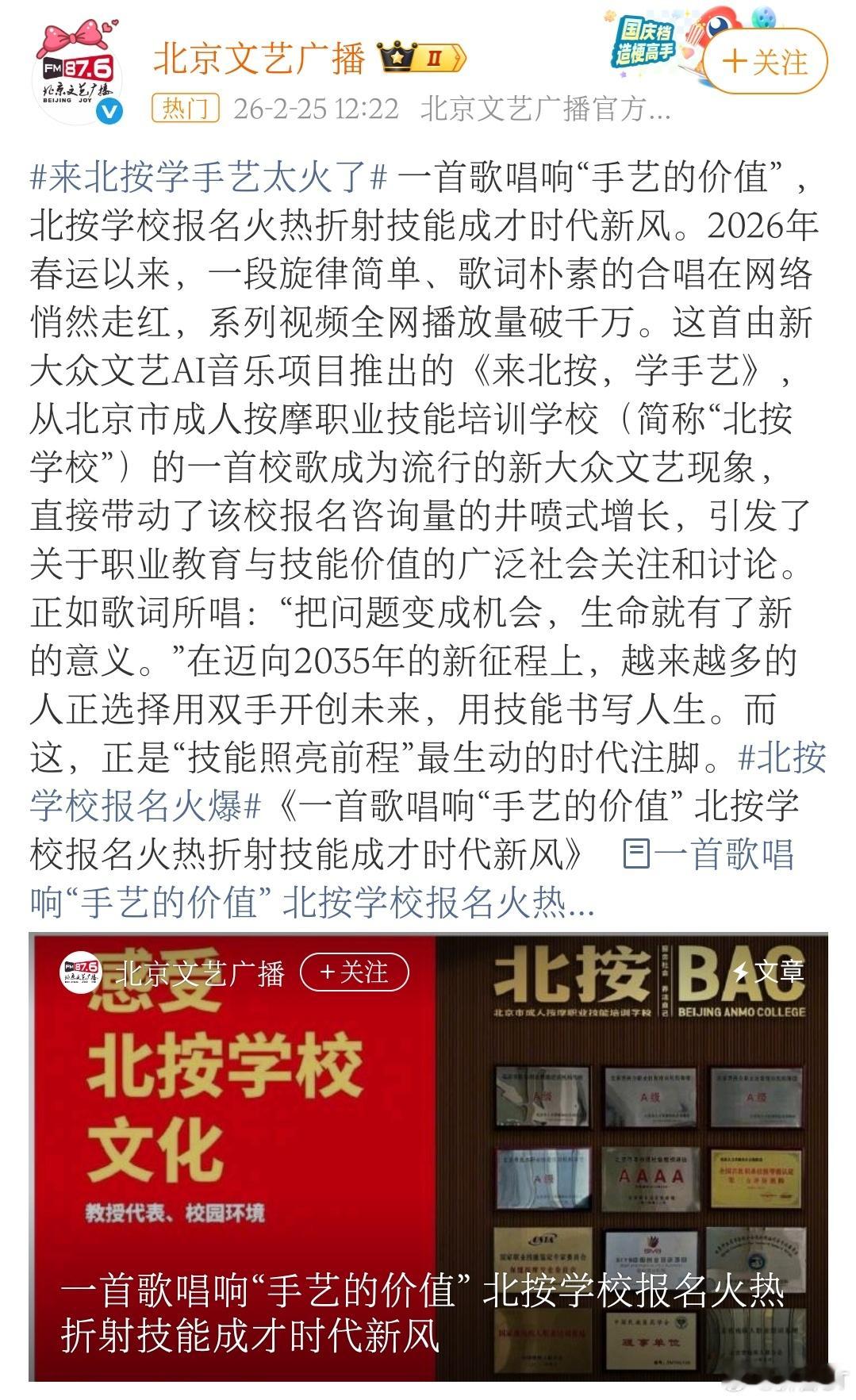 来北按学手艺太火了北按校歌爆火后，连带报名也跟着火爆起来。为什么会出现这样的情