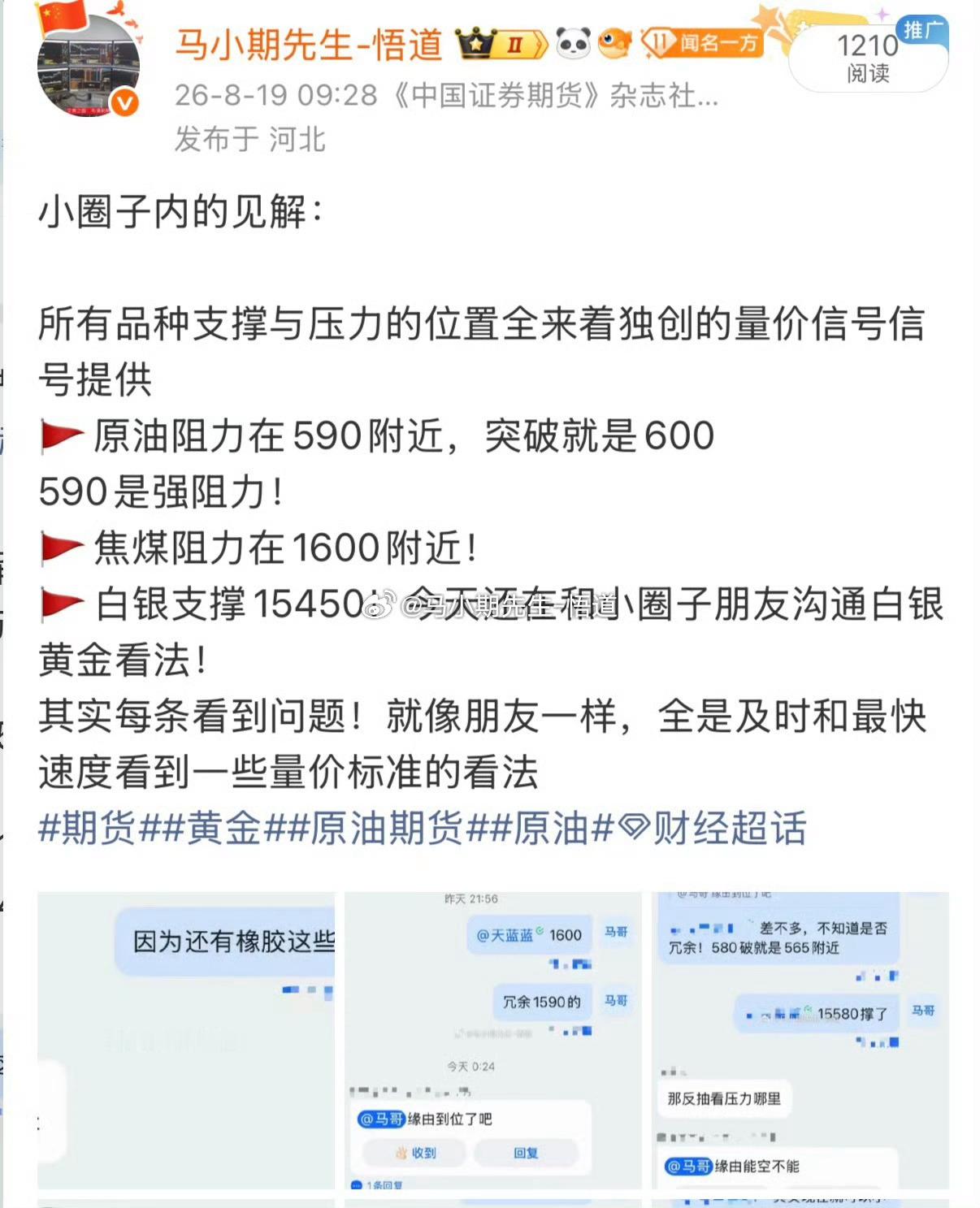 2026.8.21号商品期货机会挖掘文字复盘：纯干货/感恩点赞转发评论！增加铁粉