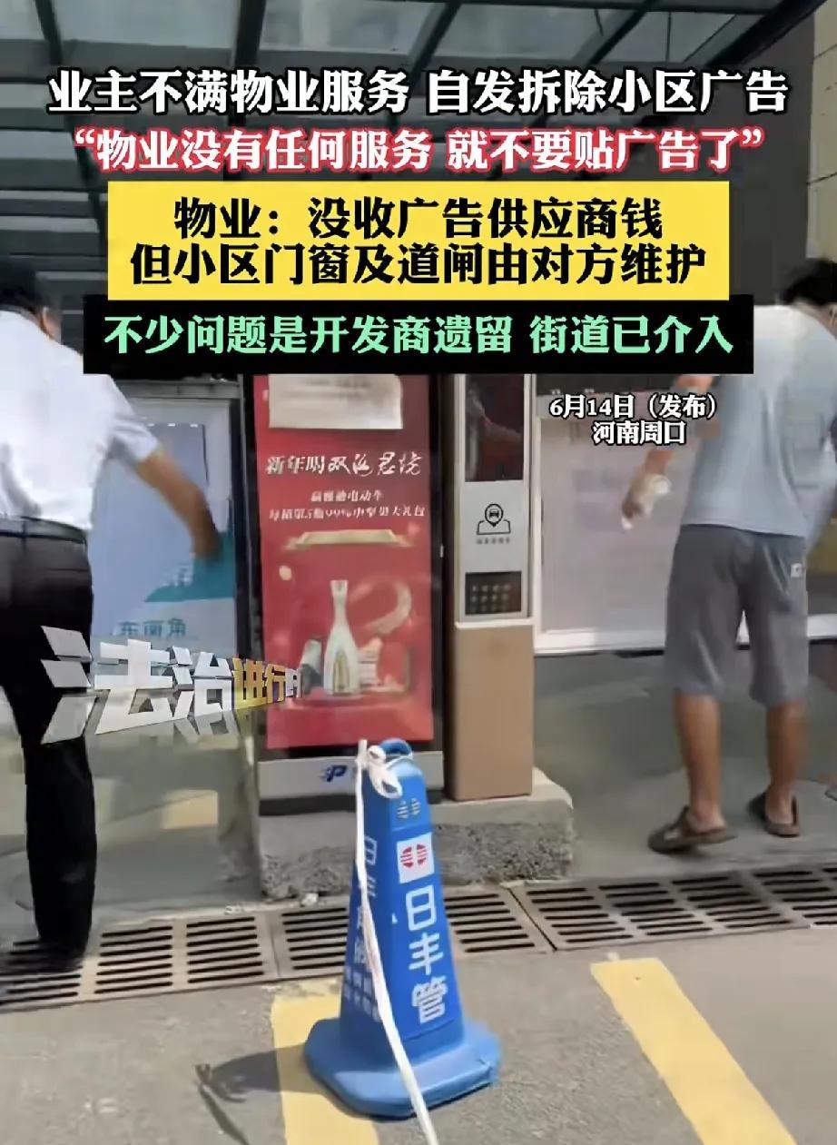 近日，河南周口圣桦名城1期小区爆发业主与物业的矛盾冲突，多名业主因不满物业服务，