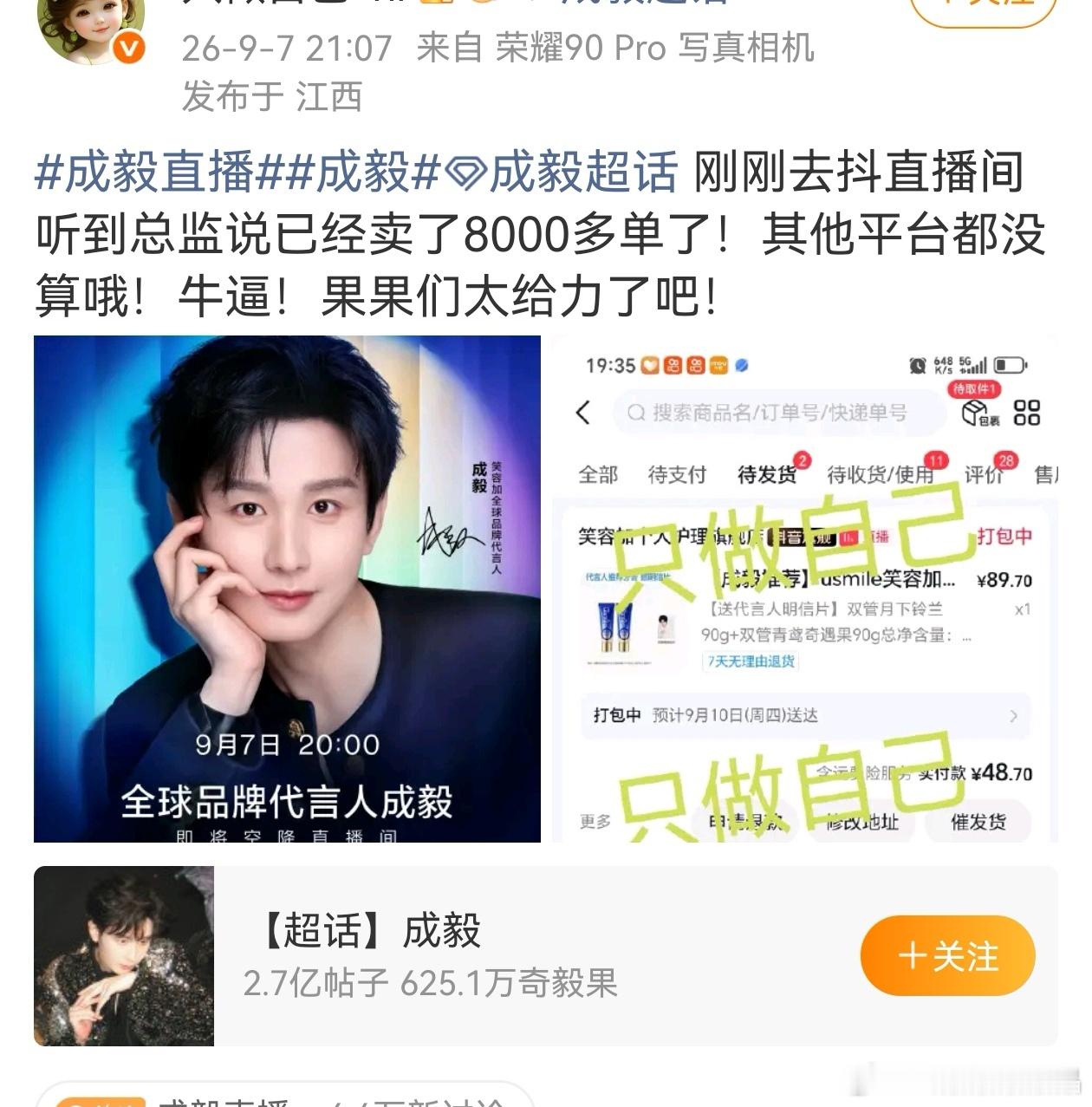 3000人不到把直播间挤爆了[doge]卖了8000多单（未经证实）叫财顶[笑cry
