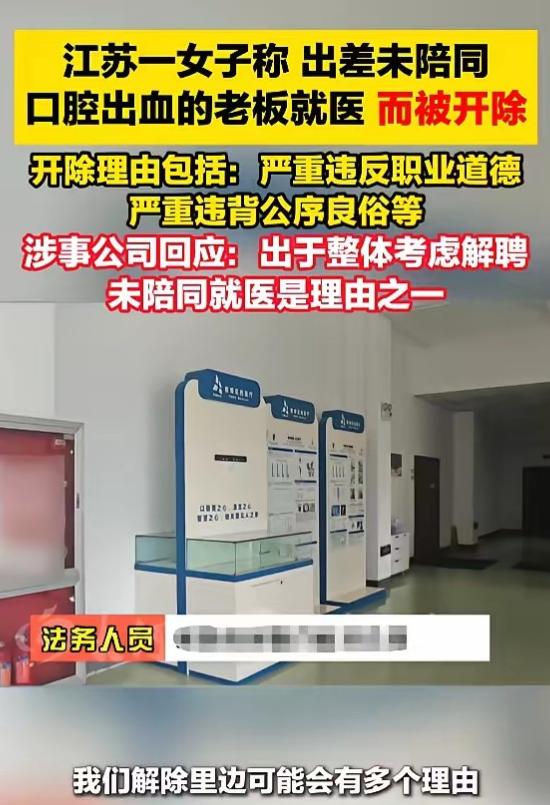 “没天理啊！”7月1日报道，江苏，一女子和老板一起出差，期间老板口腔出血，女子没