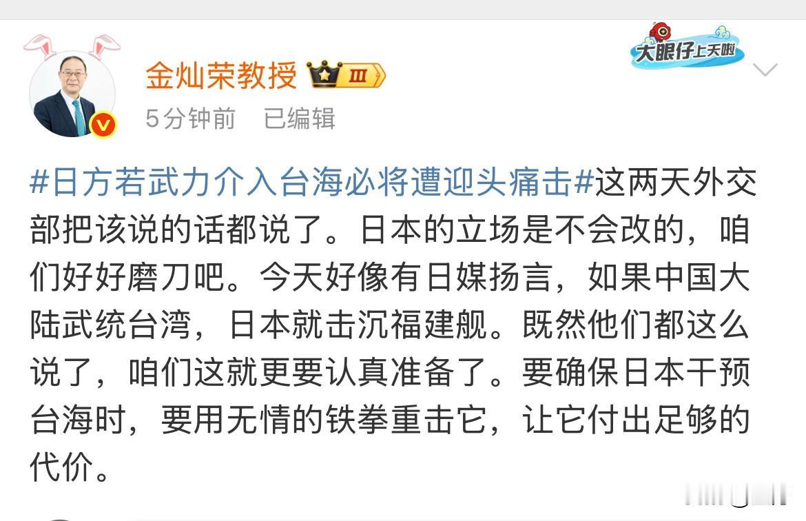 金灿荣教授：日方若武力介入台海必将遭迎头痛击！今天晚上，金灿荣教授心情有点不